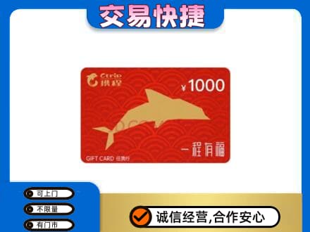 巴音郭楞和静县购物卡回收携程任我行卡.jpg