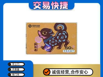 巴音郭楞和静县购物卡回收移动卡.jpg