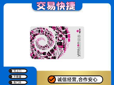 巴音郭楞和静县回收银泰卡