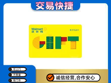 巴音郭楞和静县购物卡回收沃尔玛电子卡.jpg