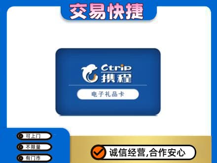 巴音郭楞和静县购物卡回收携程礼品卡.jpg