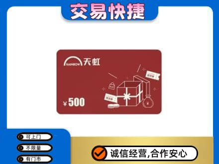 巴音郭楞和静县回收天虹卡