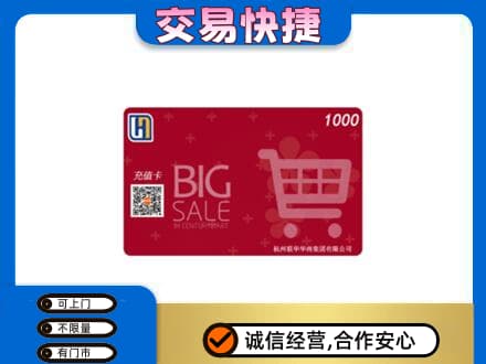 巴音郭楞和静县回收世纪联华卡