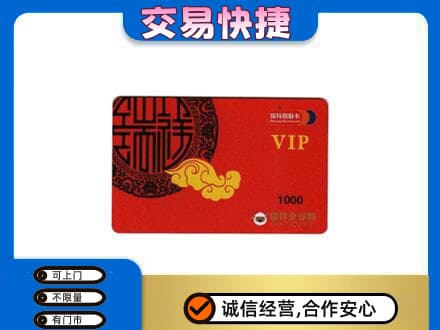 巴音郭楞和静县购物卡回收瑞祥商联卡.jpg