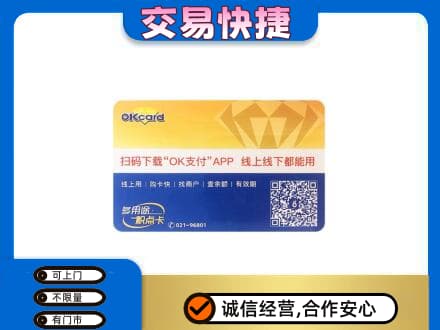 巴音郭楞和静县购物卡回收百联ok卡.jpg