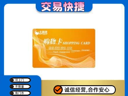 巴音郭楞和静县购物卡回收大润发卡.jpg