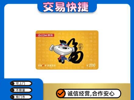 巴音郭楞和静县购物卡回收京东E卡.jpg