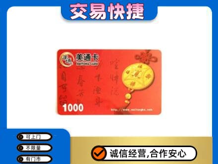 巴音郭楞和静县购物卡回收美通卡.jpg