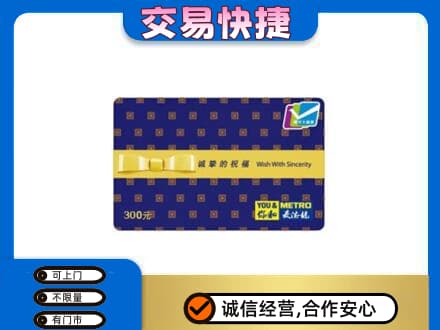巴音郭楞和静县购物卡回收麦德龙卡.jpg