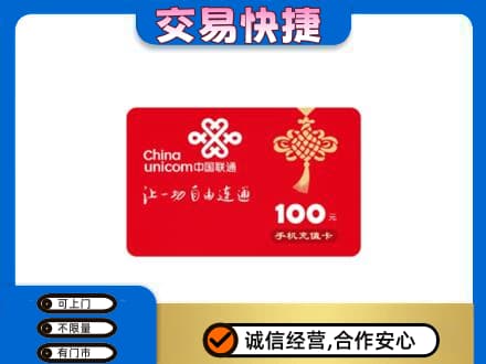 巴音郭楞和静县购物卡回收联通卡.jpg