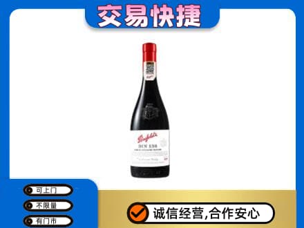 巴音郭楞和静县洋酒回收奔富红酒.jpg