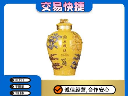 巴音郭楞和静县名酒回收五粮液九龙坛.jpg