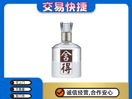 巴音郭楞和静县名酒回收舍得.jpg